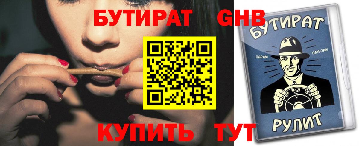 Бутират бутандиол  Бутират  Киржач  Вход с VPN 