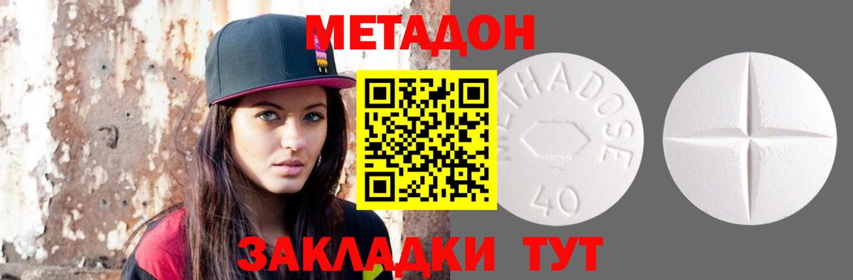 МЕТАДОН methadone Киржач