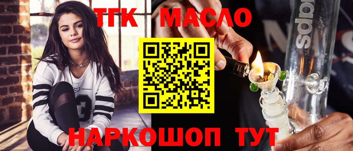 Дистиллят ТГК гашишное масло Киржач
